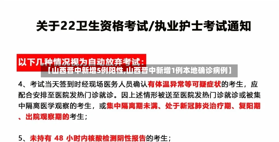 【山西晋中新增5例阳性,山西晋中新增1例本地确诊病例】-第2张图片