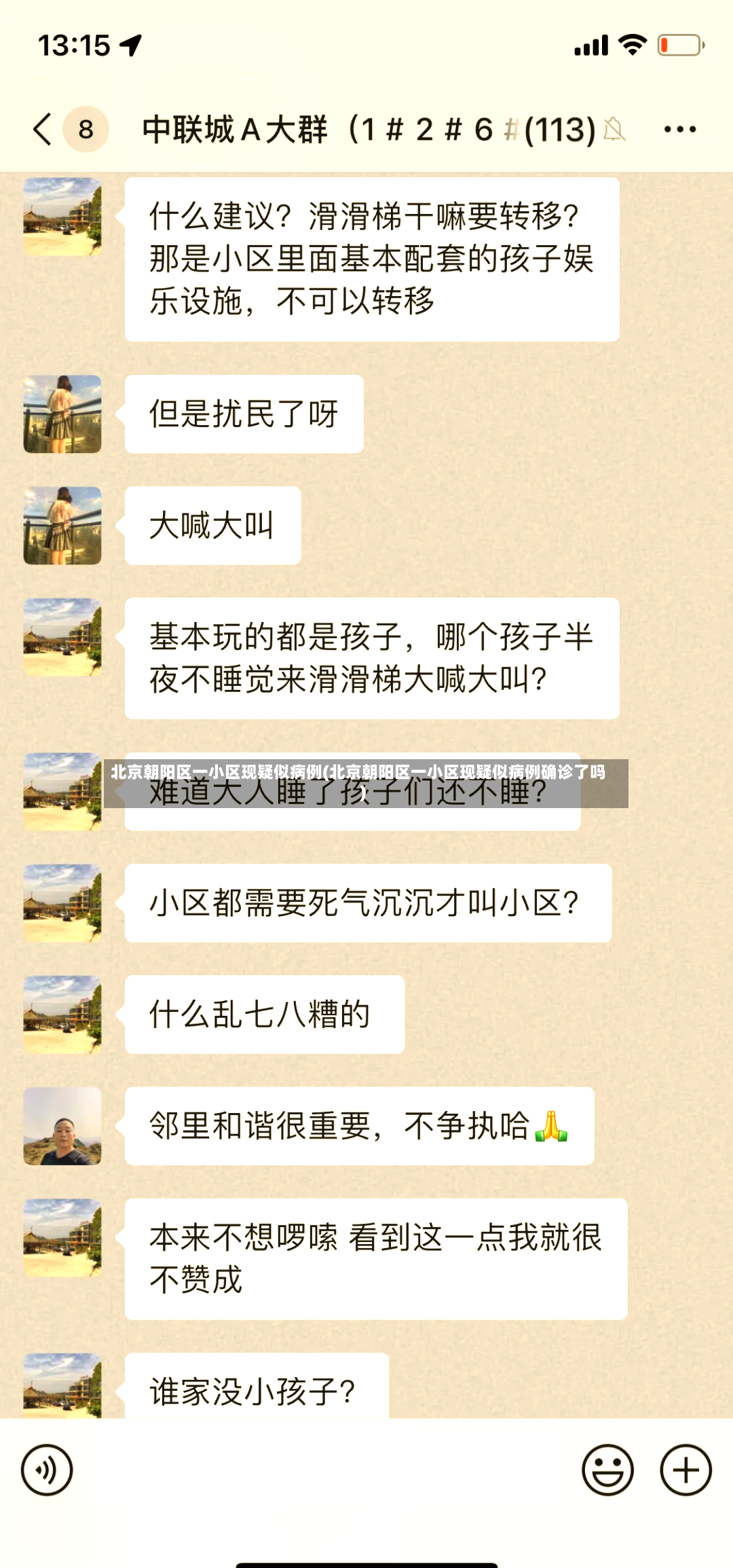 北京朝阳区一小区现疑似病例(北京朝阳区一小区现疑似病例确诊了吗)