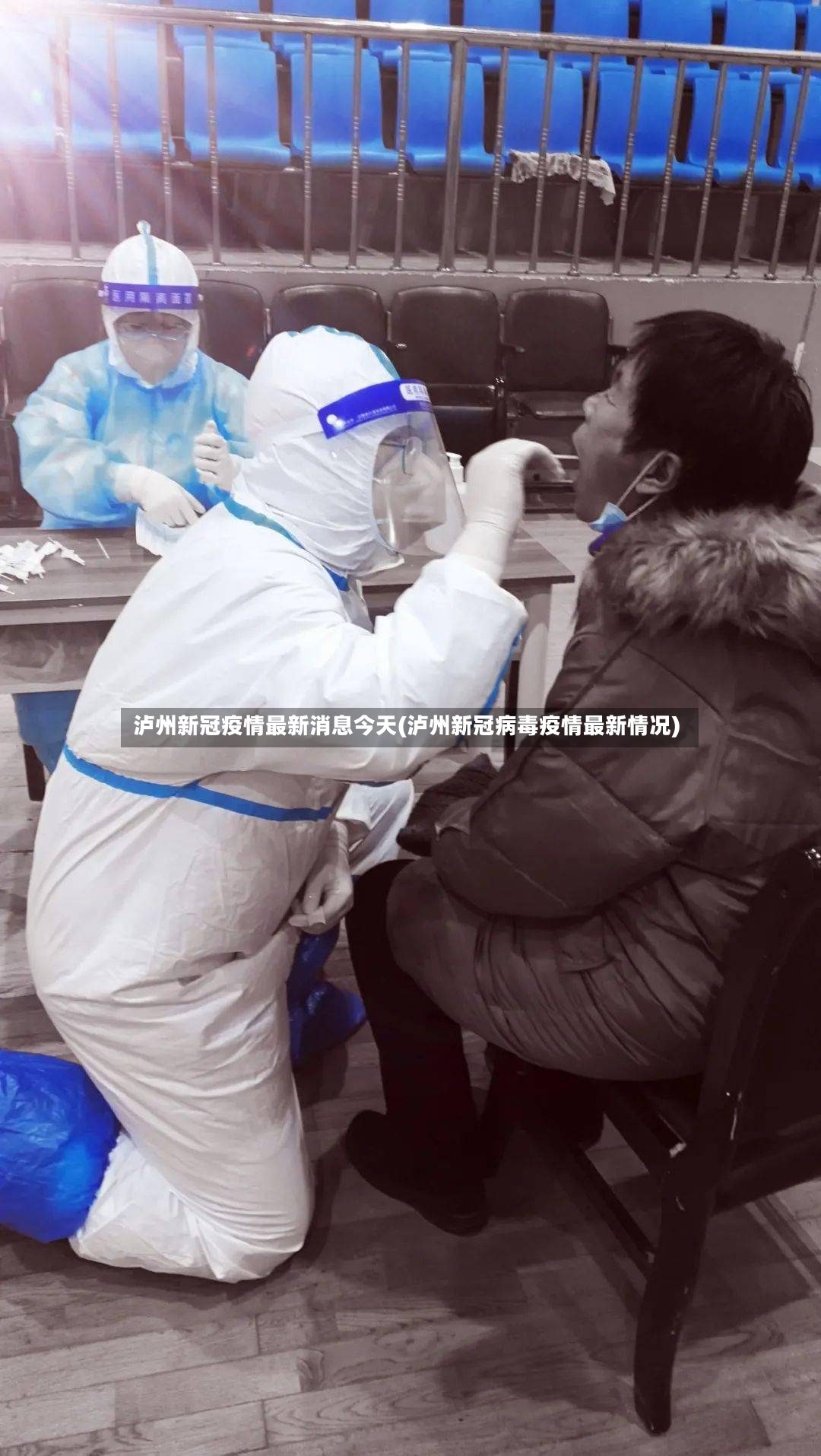 泸州新冠疫情最新消息今天(泸州新冠病毒疫情最新情况)-第2张图片