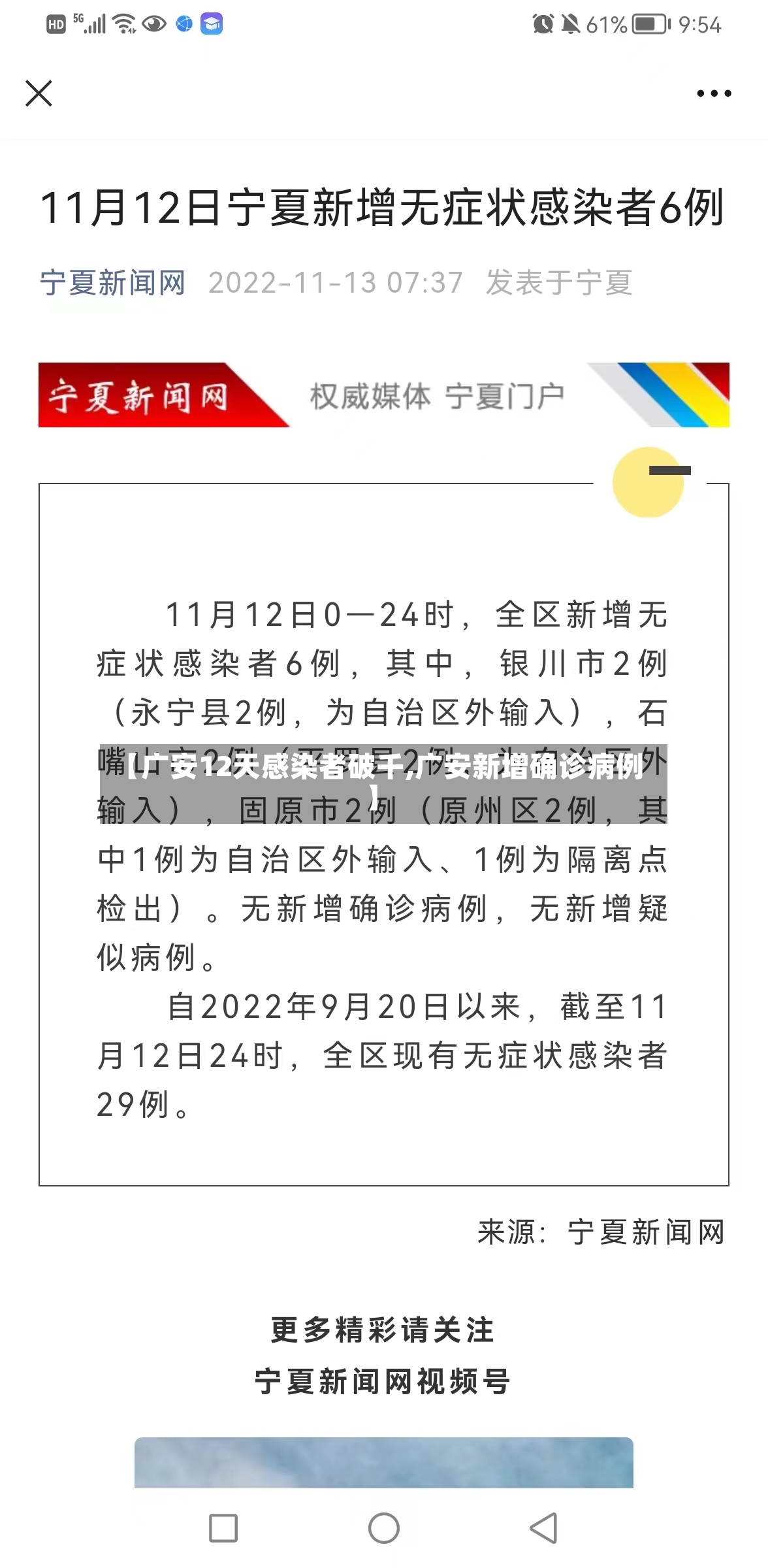 【广安12天感染者破千,广安新增确诊病例】