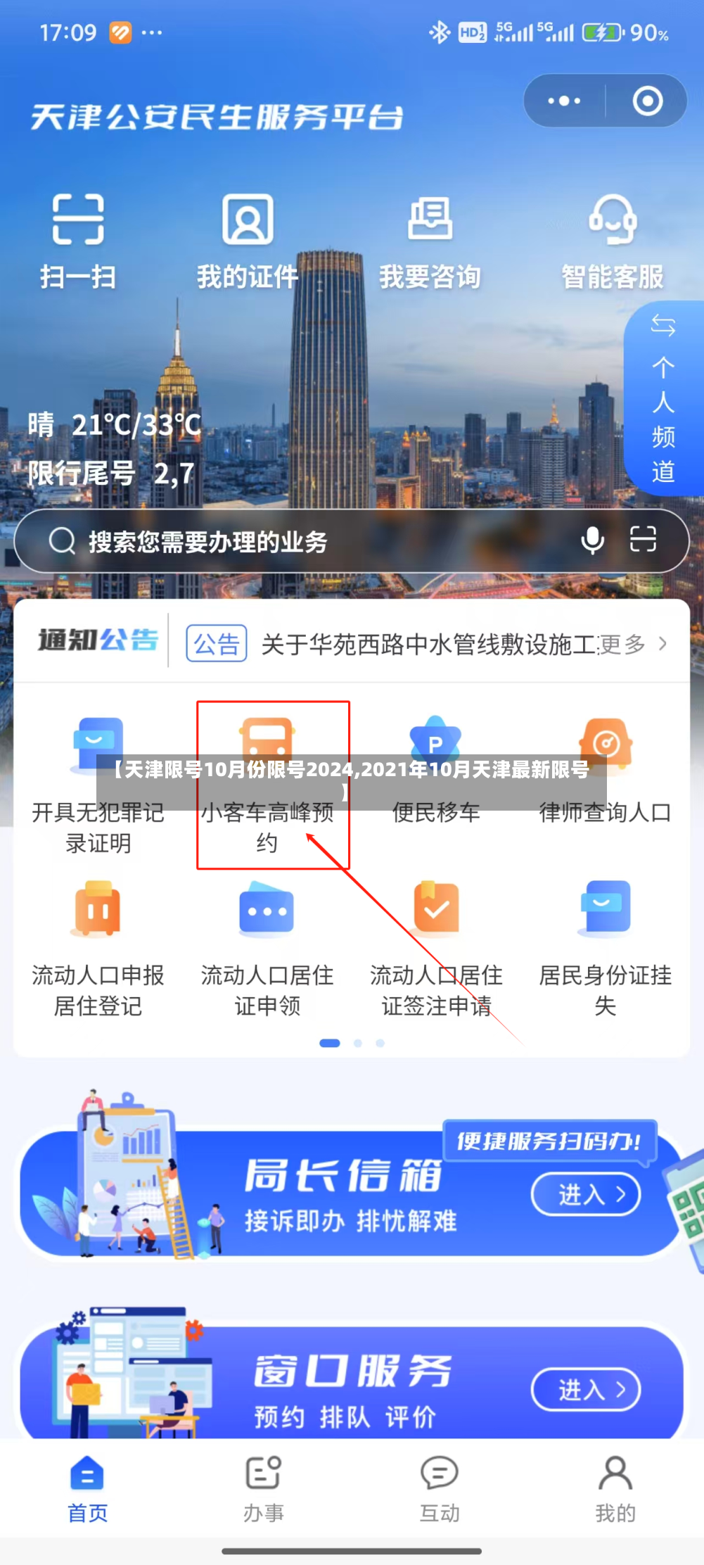 【天津限号10月份限号2024,2021年10月天津最新限号】-第3张图片