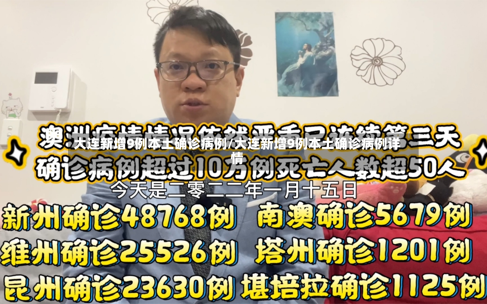 大连新增9例本土确诊病例/大连新增9例本土确诊病例详情