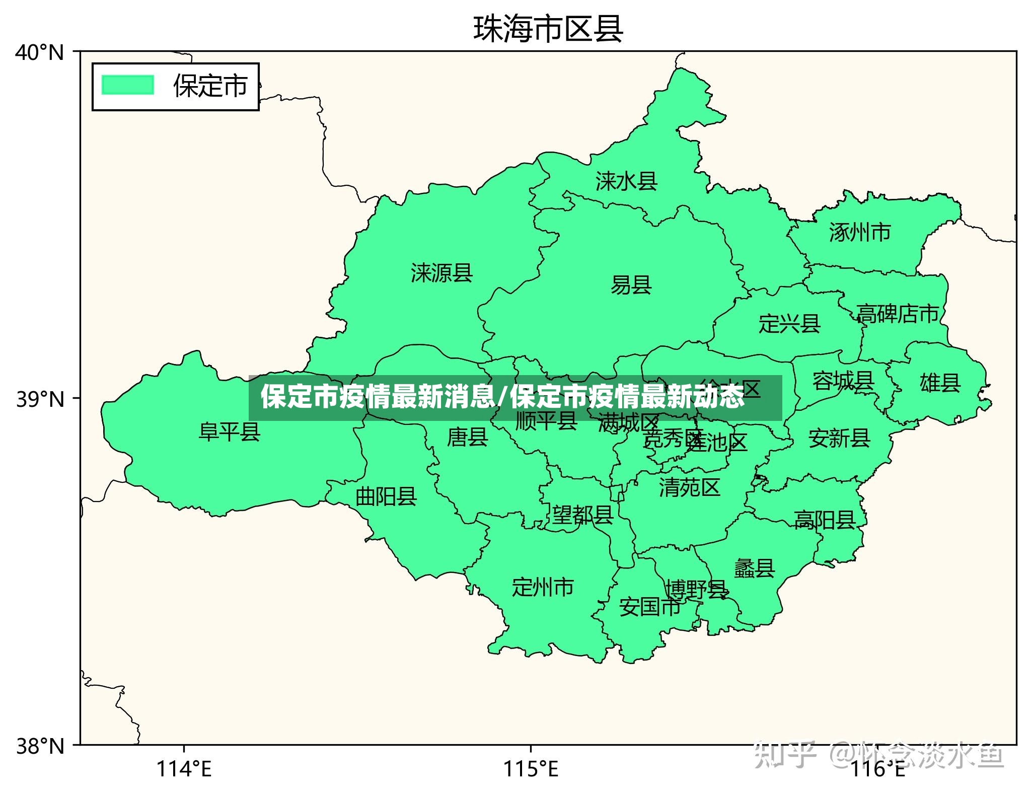 保定市疫情最新消息/保定市疫情最新动态