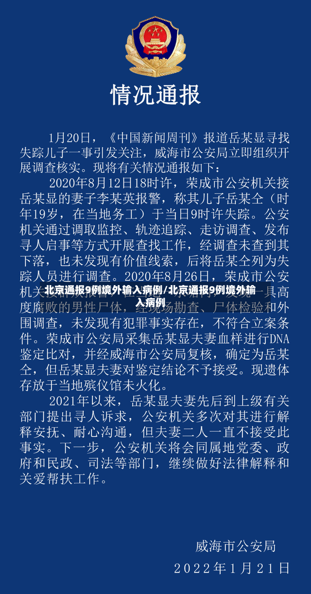 北京通报9例境外输入病例/北京通报9例境外输入病例