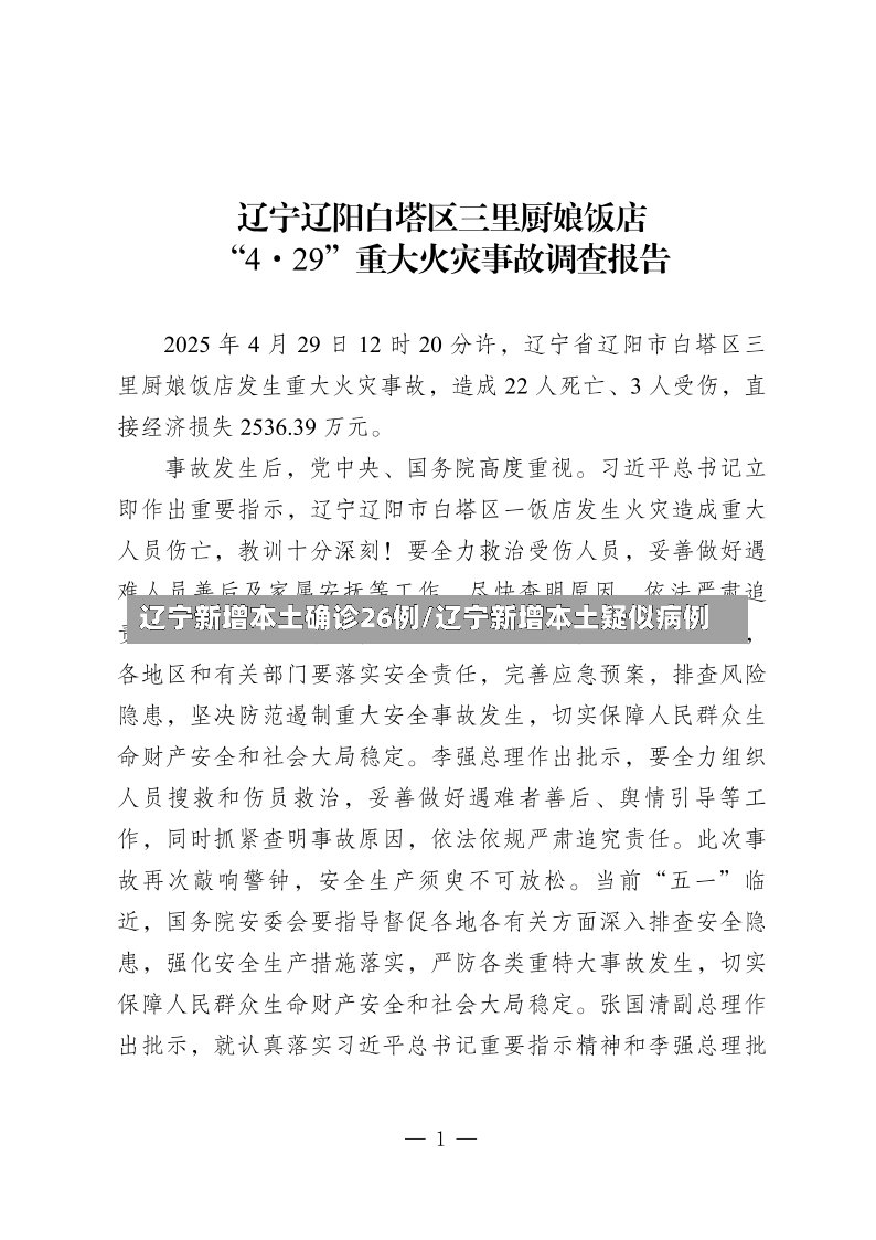 辽宁新增本土确诊26例/辽宁新增本土疑似病例-第2张图片
