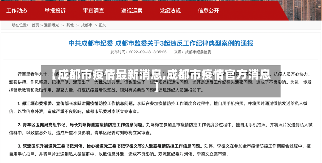 【成都市疫情最新消息,成都市疫情官方消息】-第2张图片