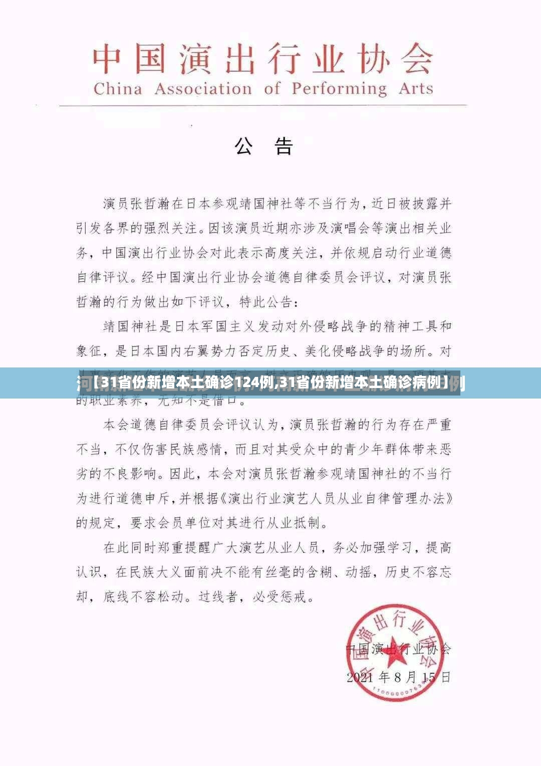 【31省份新增本土确诊124例,31省份新增本土确诊病例】