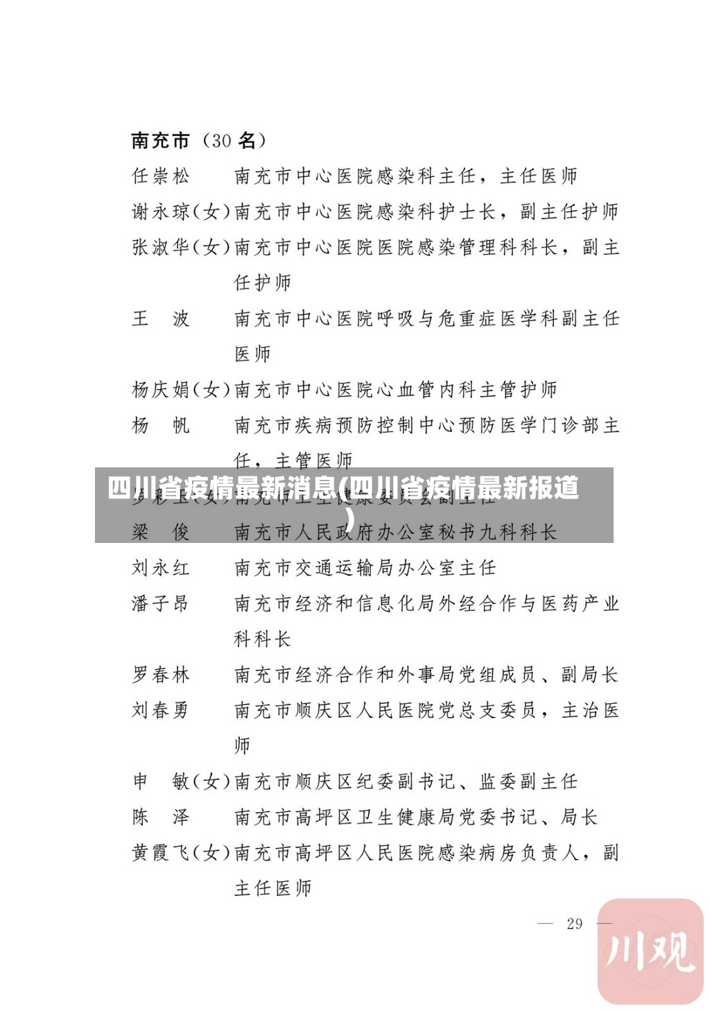 四川省疫情最新消息(四川省疫情最新报道)