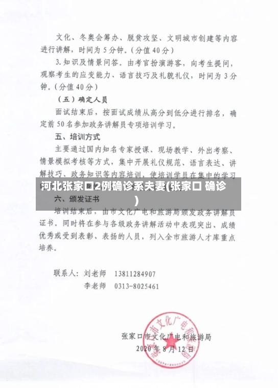 河北张家口2例确诊系夫妻(张家口 确诊)-第2张图片