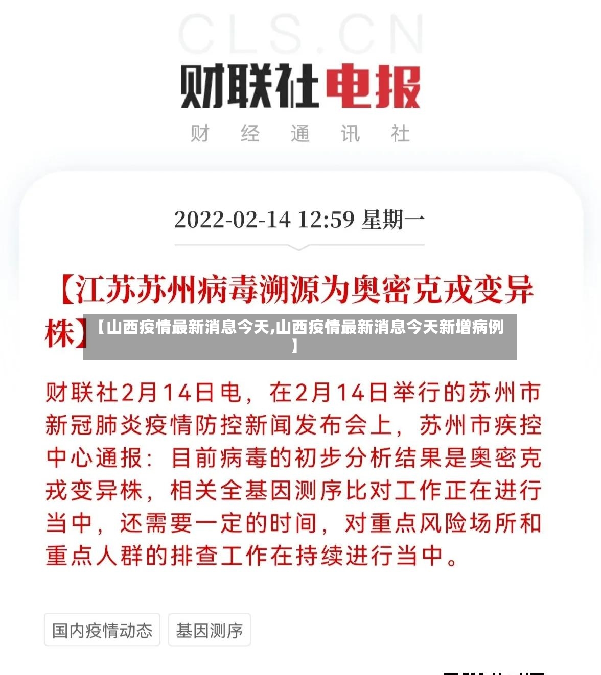 【山西疫情最新消息今天,山西疫情最新消息今天新增病例】-第2张图片