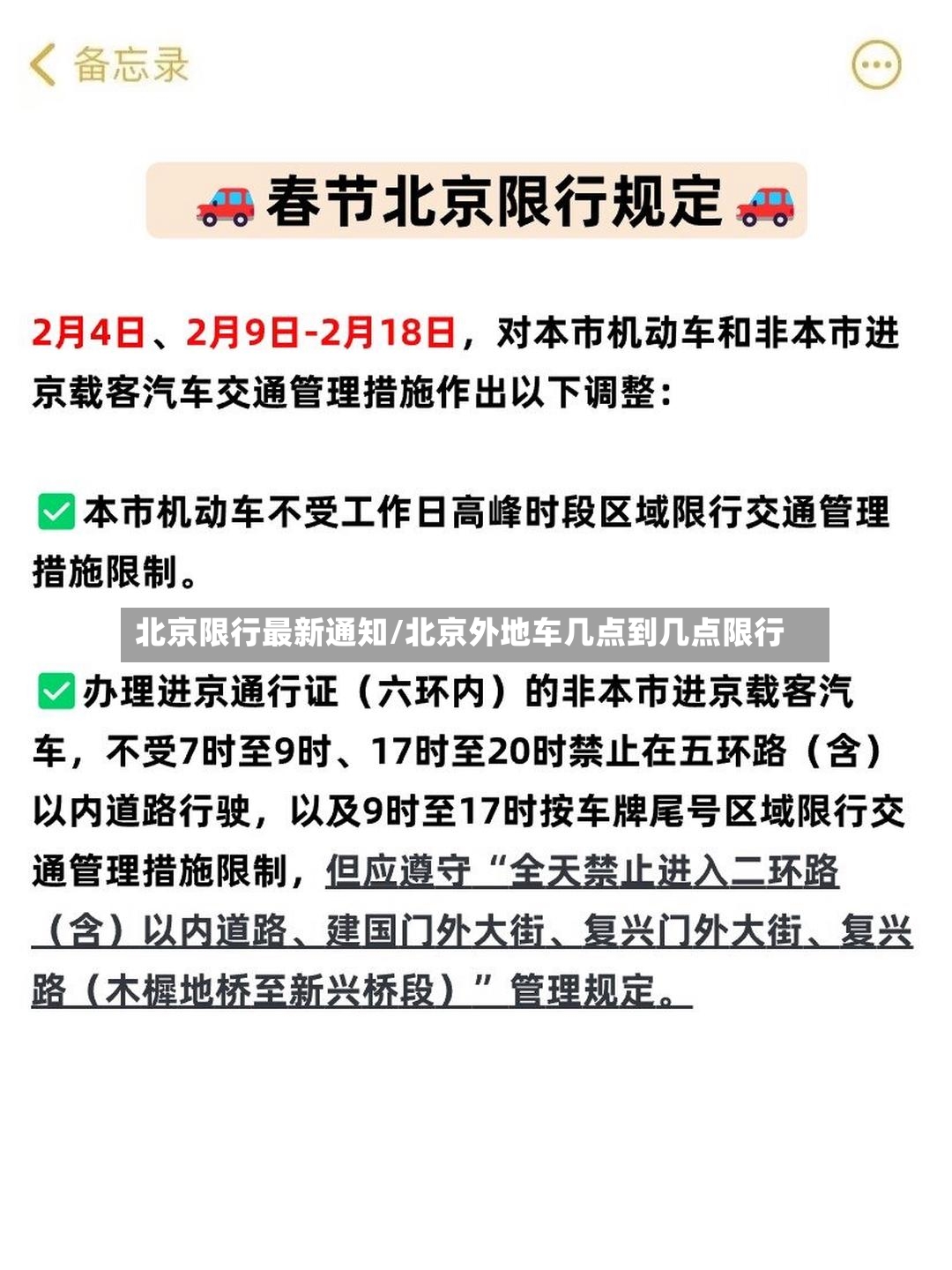 北京限行最新通知/北京外地车几点到几点限行-第2张图片