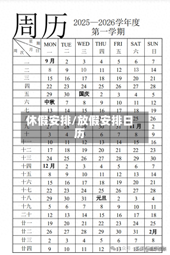 休假安排/放假安排日历-第3张图片